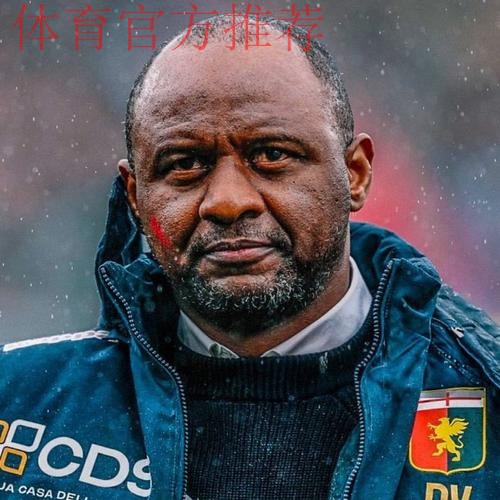 意媒：若热那亚本轮输球，维埃拉就将下课